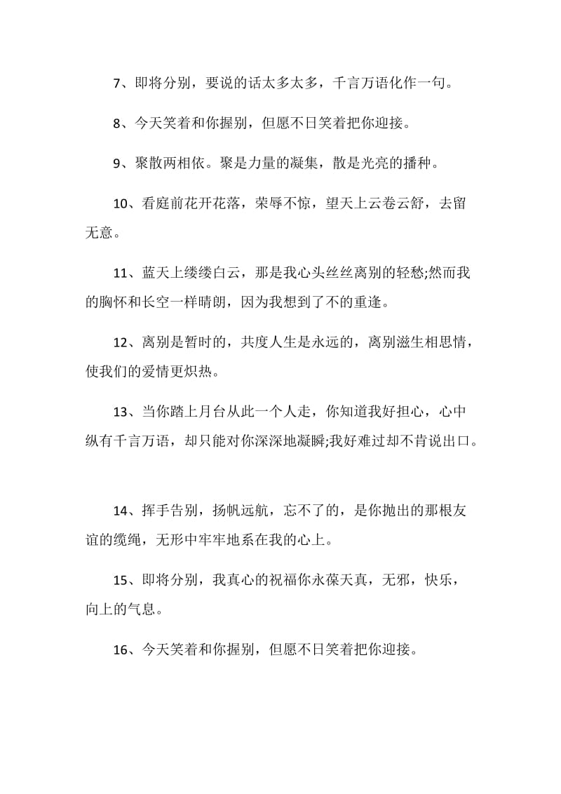 姐妹文艺离别赠言80句最新2020.doc_第2页