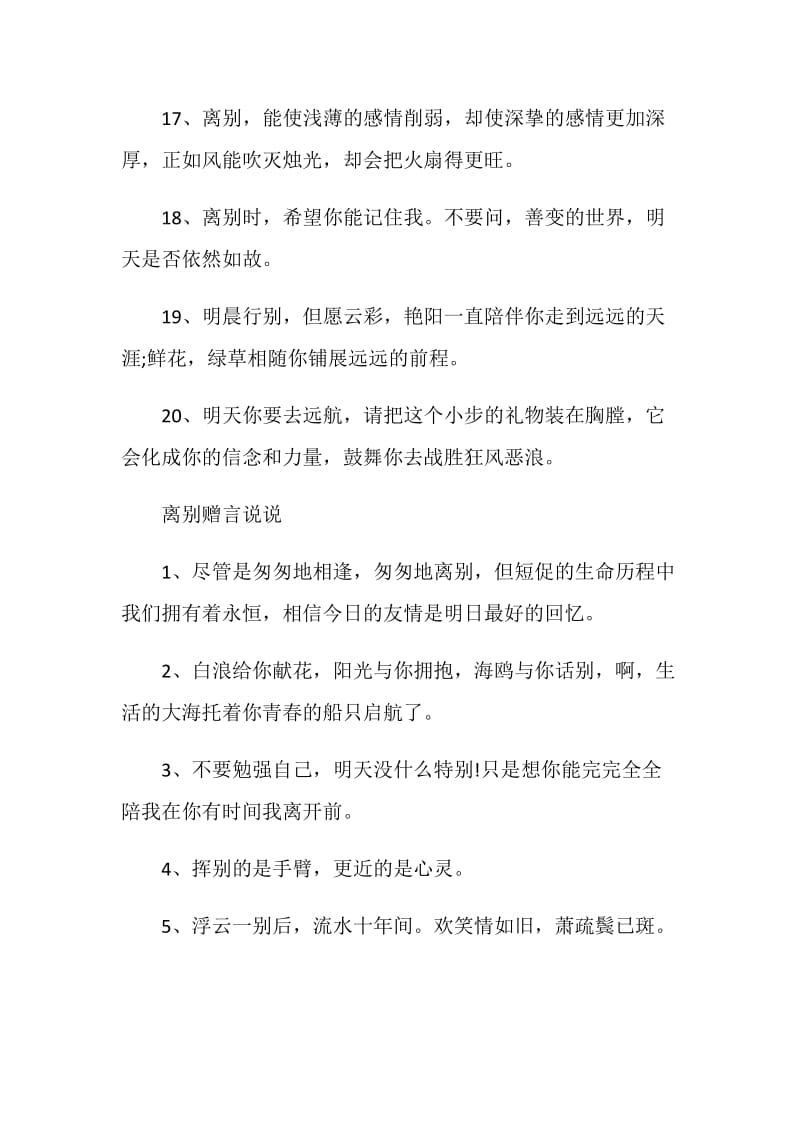 姐妹文艺离别赠言80句最新2020.doc_第3页