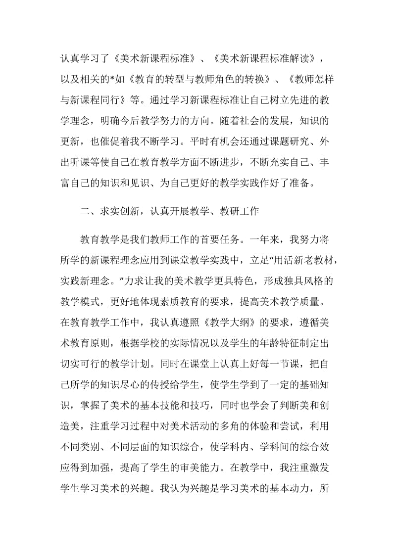 美术教师年终工作总结范文.doc_第2页