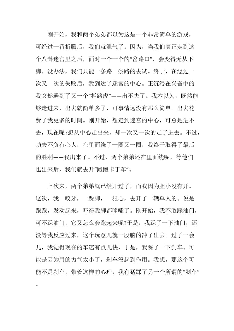 寒假生活小学作文500字6篇.doc_第3页