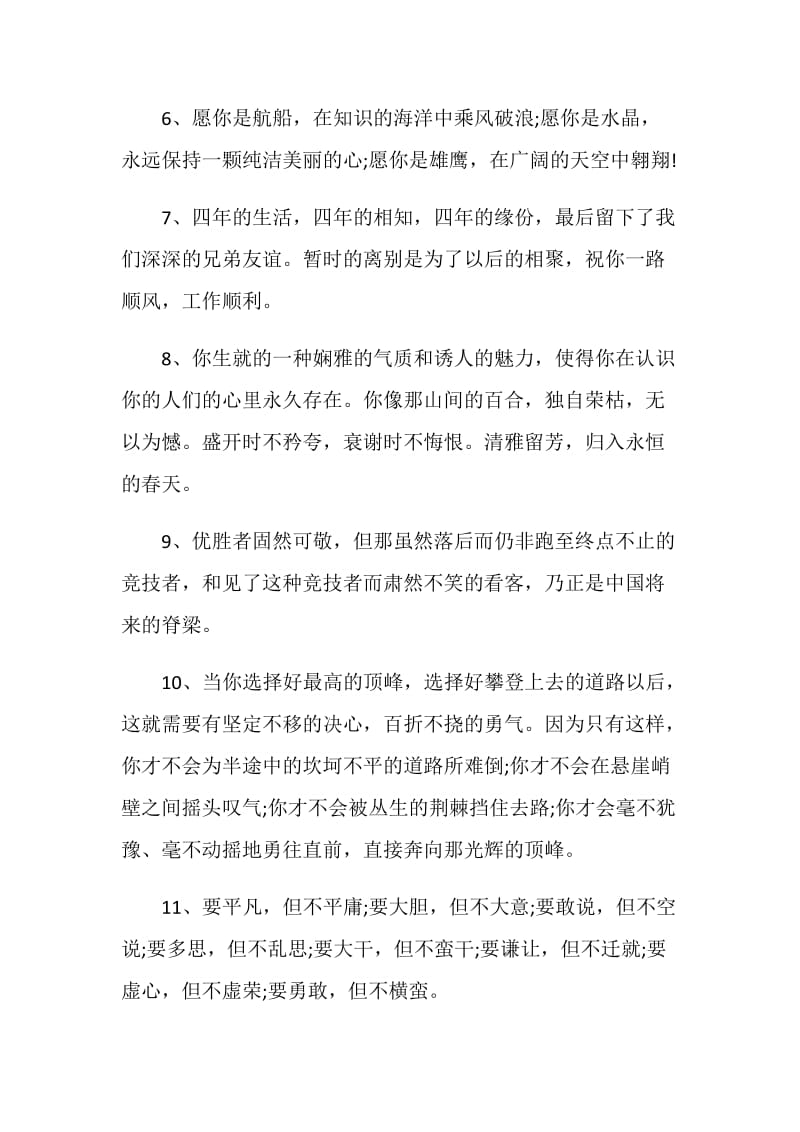 长辈给大学毕业生的赠言80句.doc_第2页