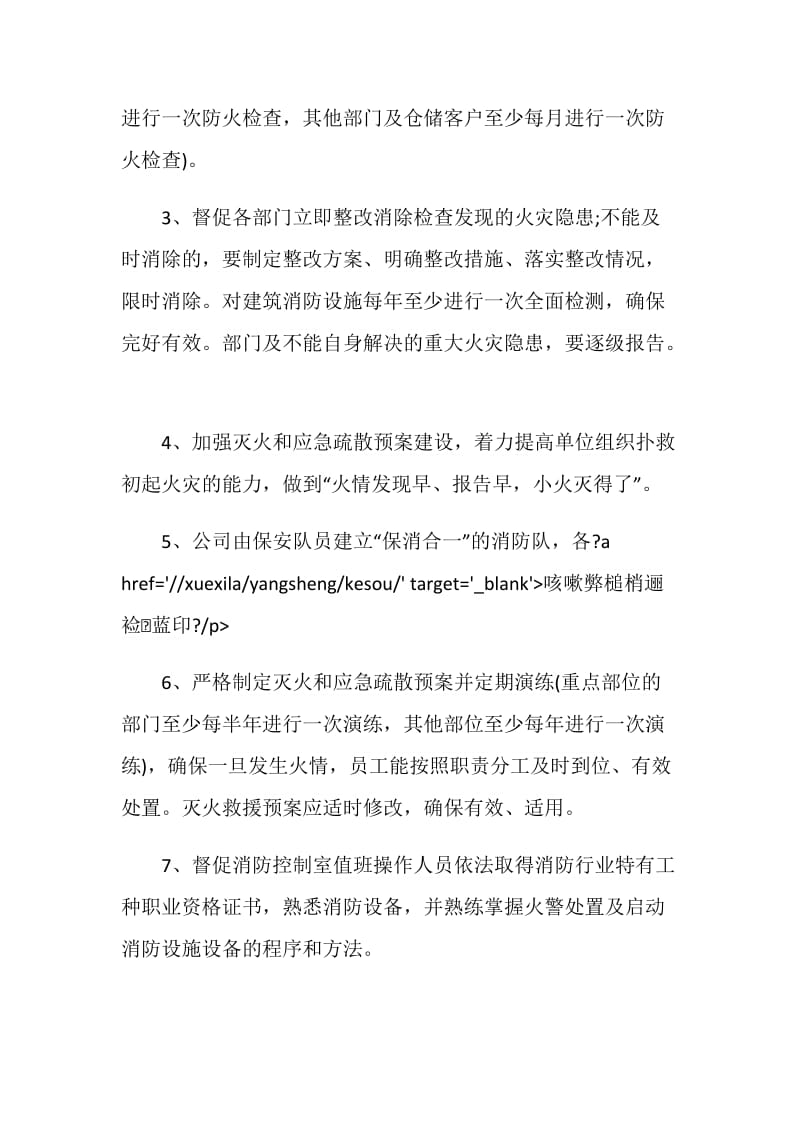 最新年终消防安全计划总结.doc_第2页