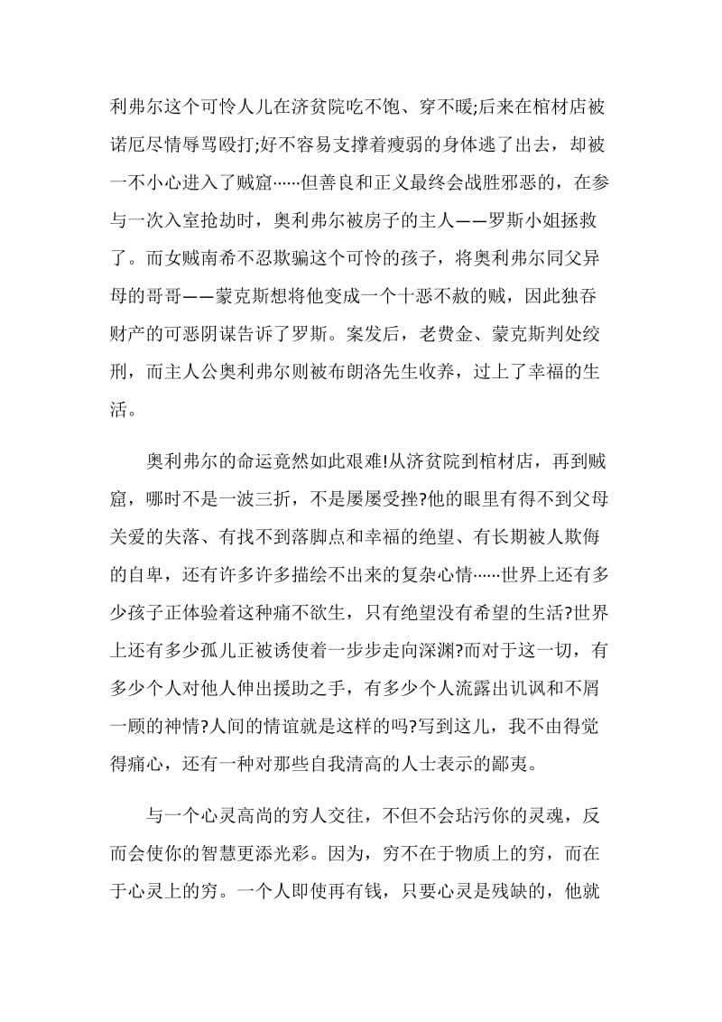 雾都孤儿读书心得感想700字.doc_第2页