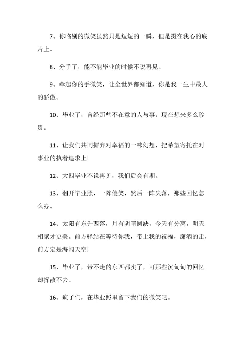 班长对同学的毕业赠言80句最新.doc_第2页