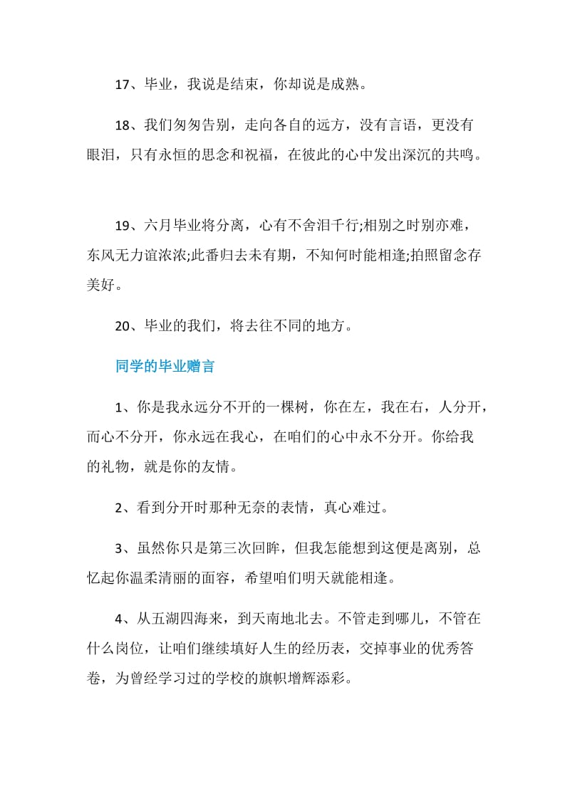 班长对同学的毕业赠言80句最新.doc_第3页