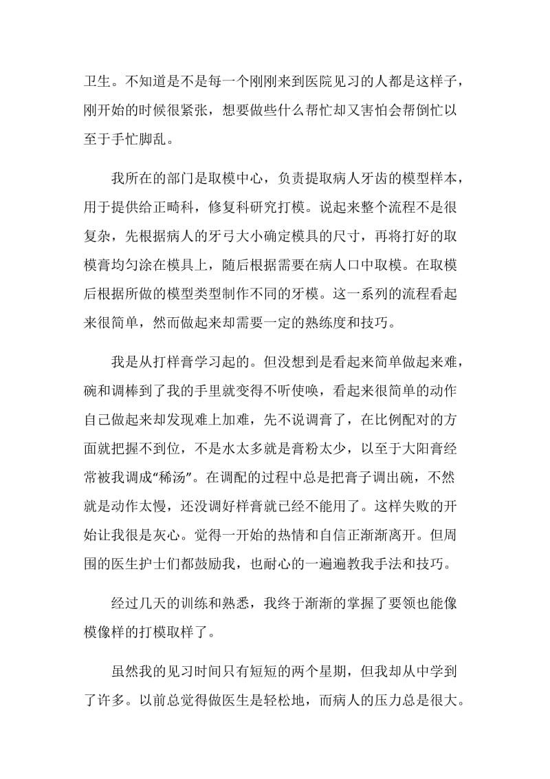 医院见习心得总结.doc_第2页