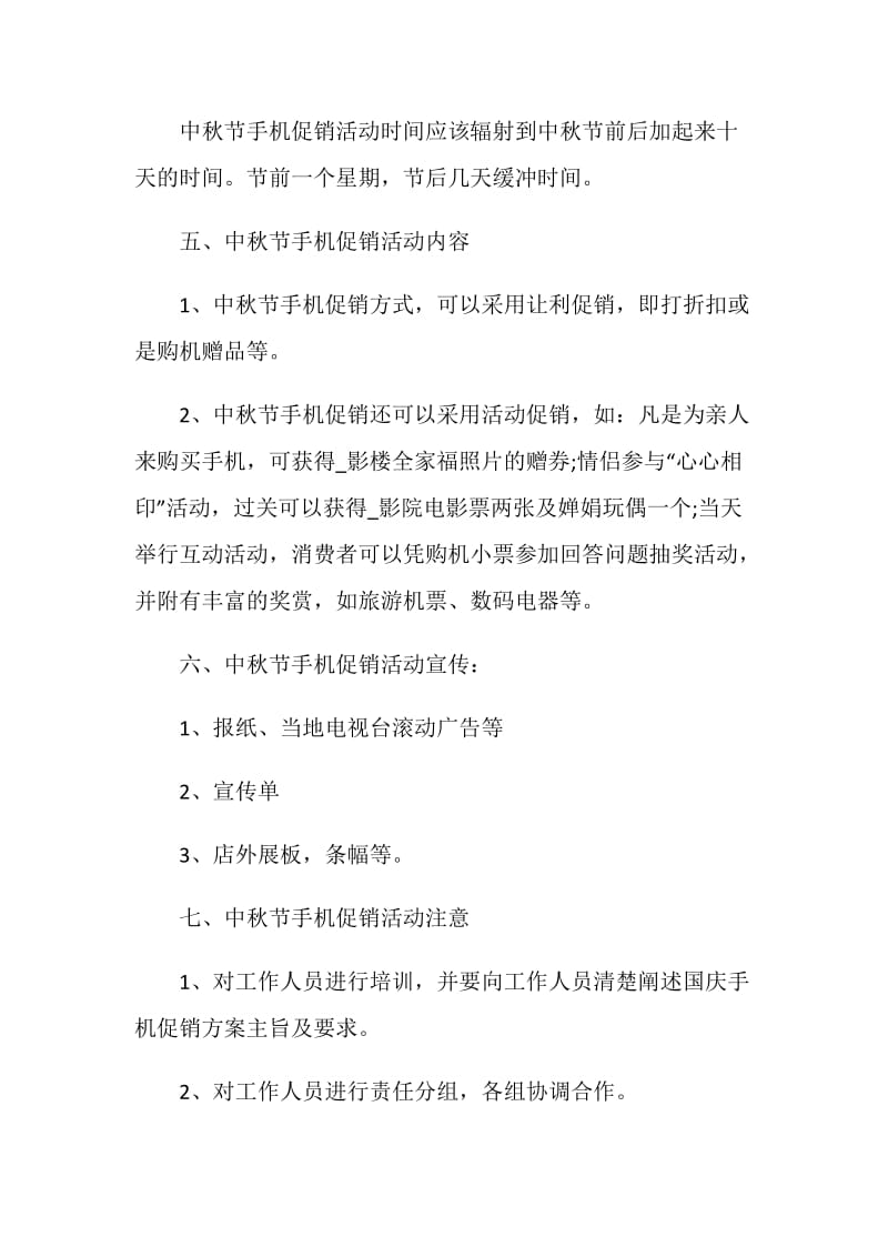 手机营销活动策划方案.doc_第2页