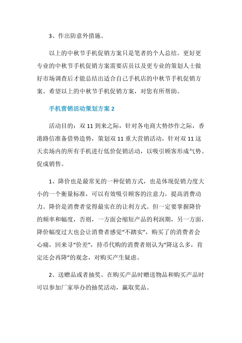 手机营销活动策划方案.doc_第3页