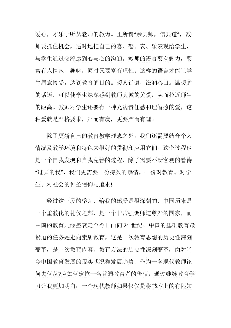 2020教师继续教育学习总结范文.doc_第3页