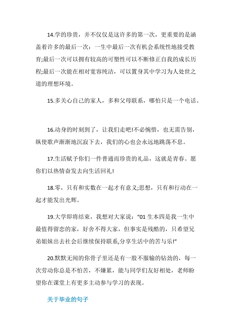 80句不舍的毕业留言说说短句文案.doc_第3页