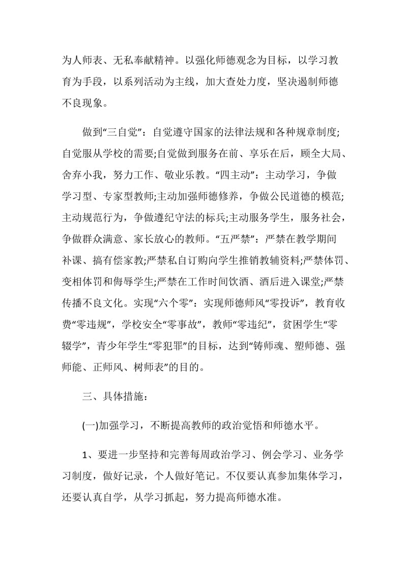 校园师德师风工作计划样本.doc_第2页