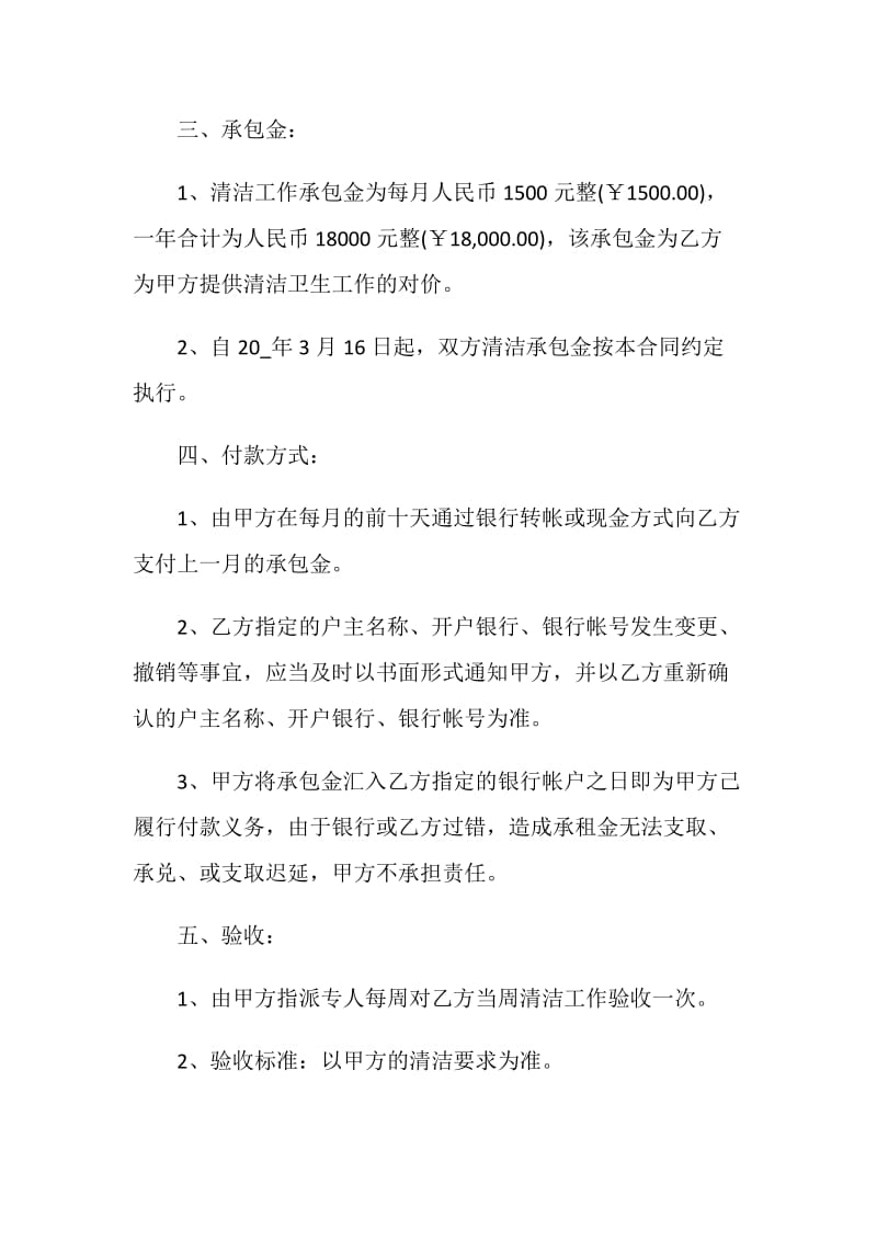 经典清洁工劳务合同3篇最新.doc_第3页