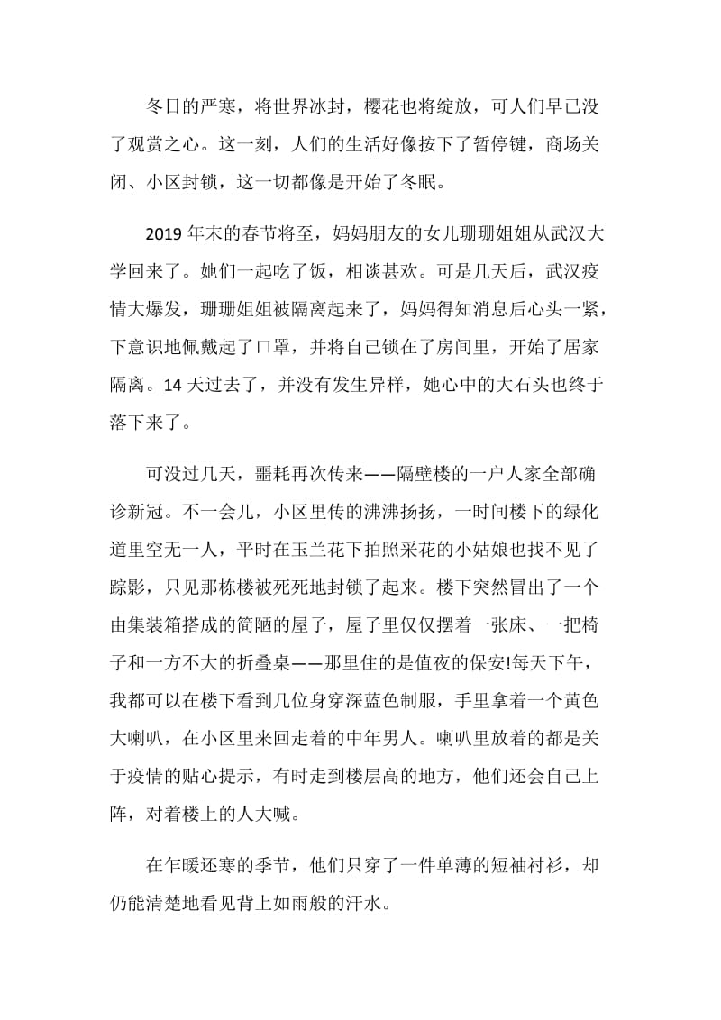 抗击新冠肺炎疫情专题展览学习心得.doc_第3页