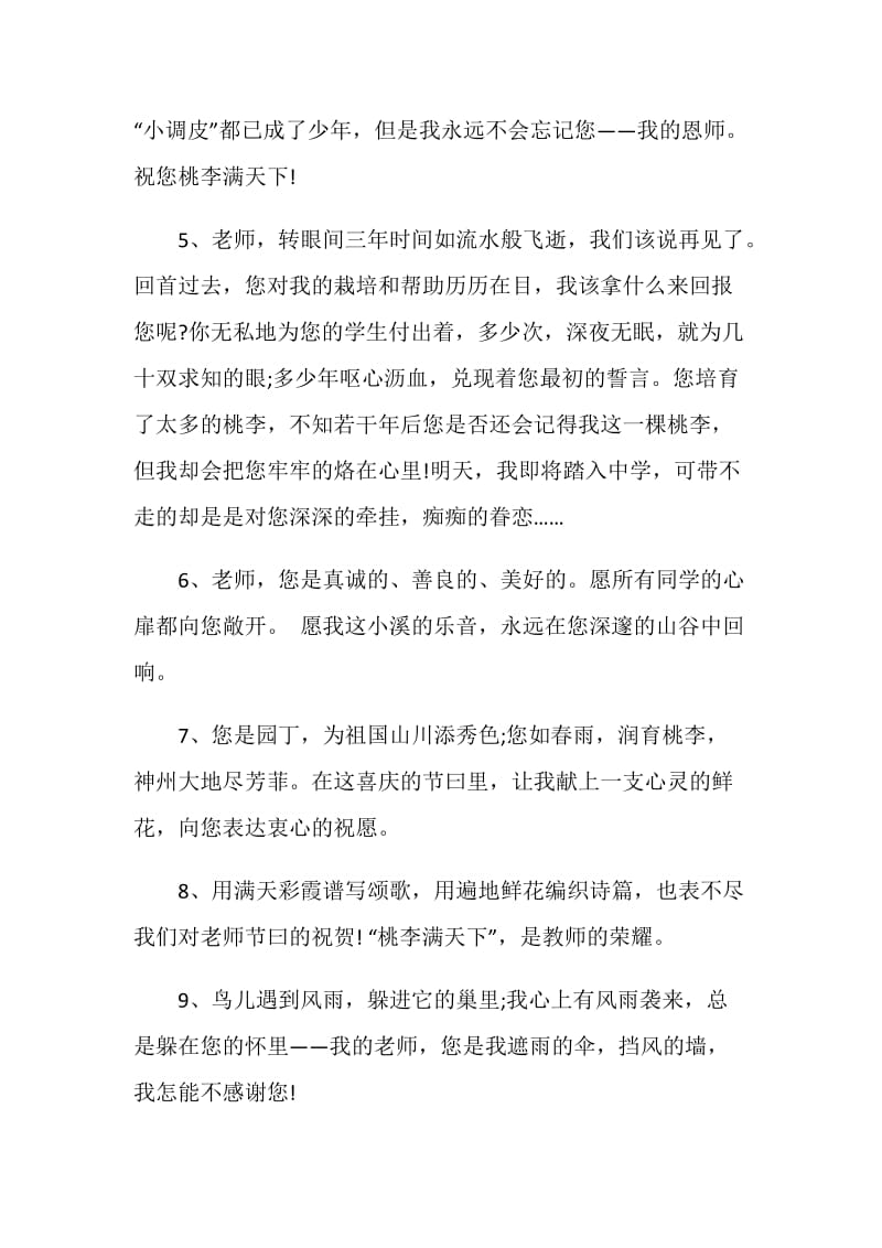 写给老师的毕业赠言短句80句.doc_第2页