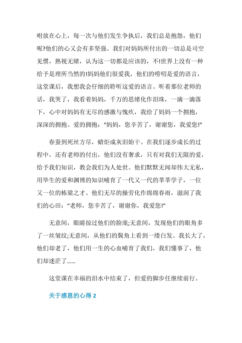 感恩的心得总结初中范文600字.doc_第2页