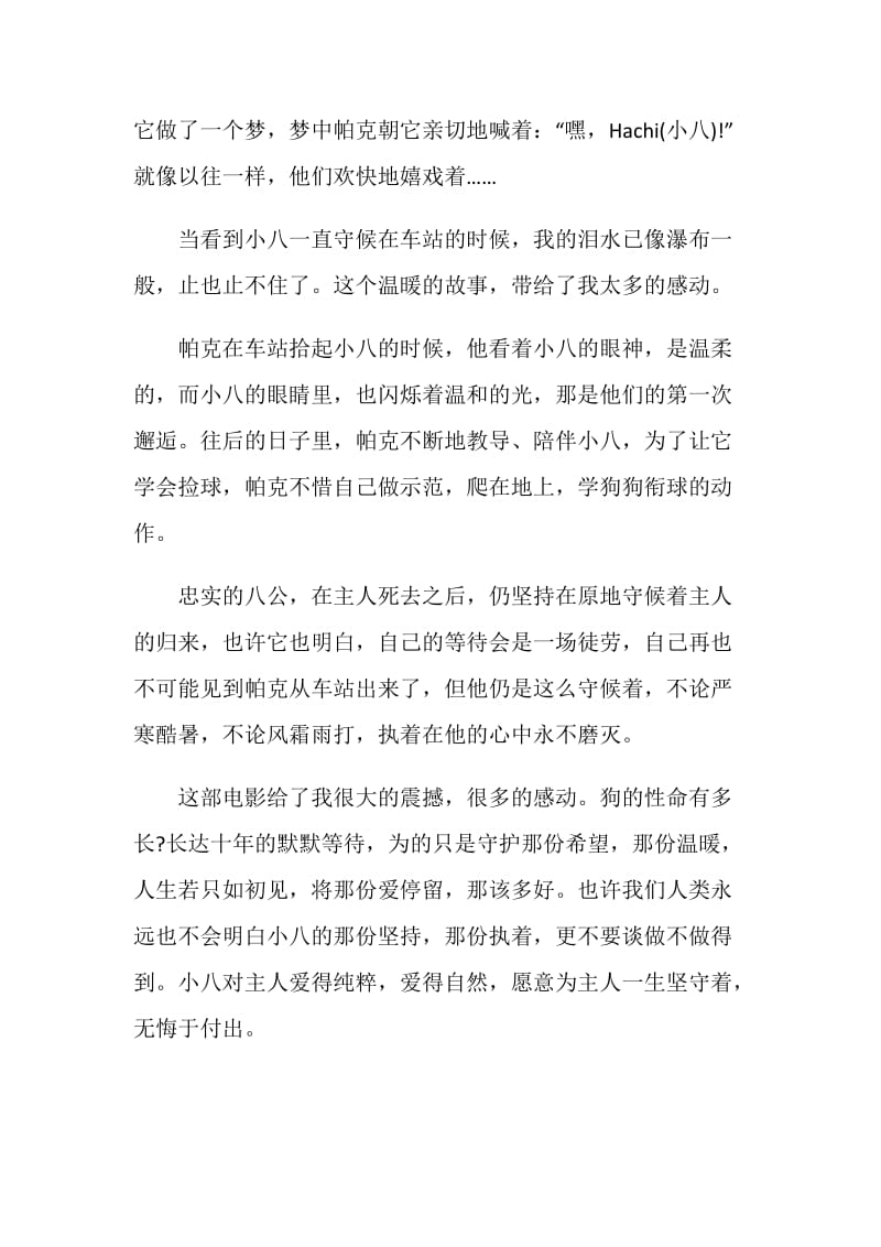 忠犬八公的故事观后感影评600字.doc_第2页