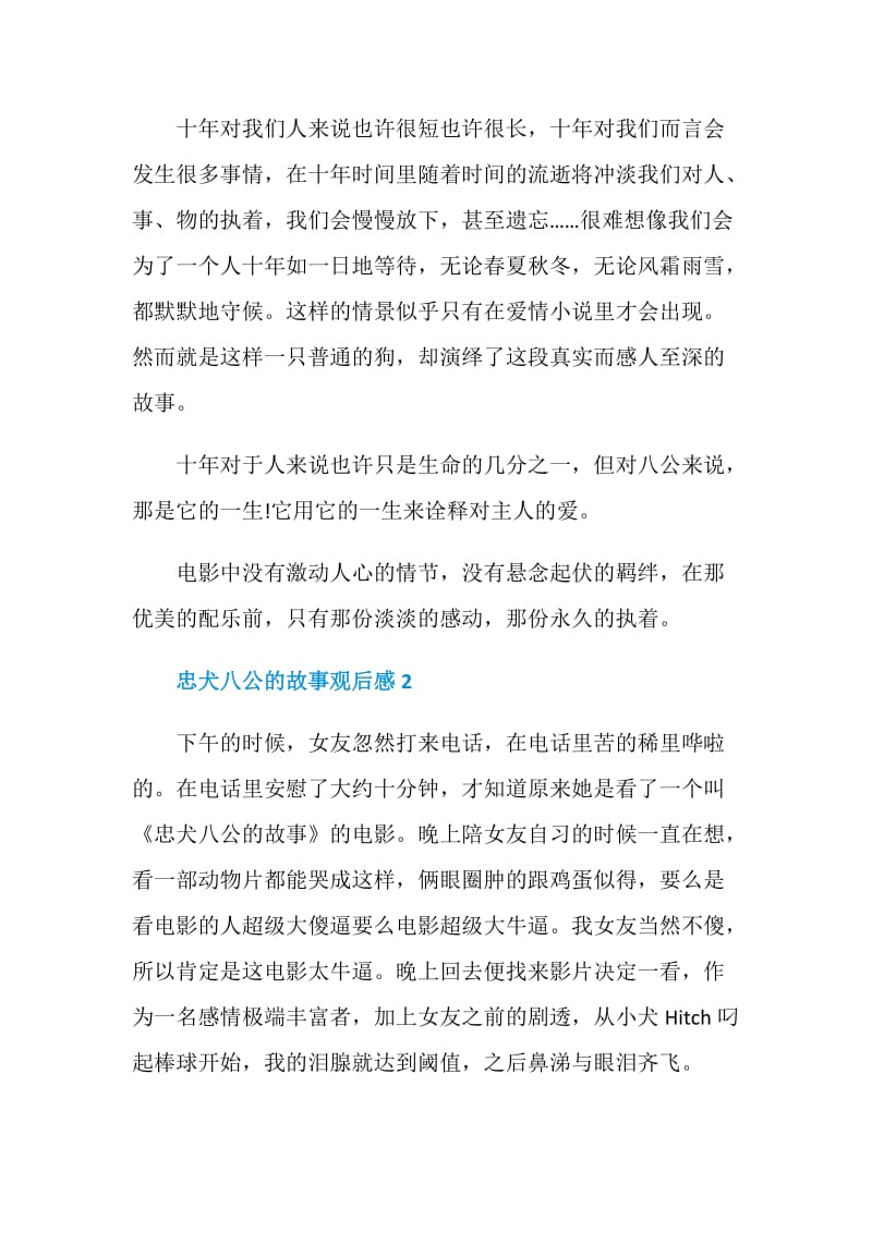 忠犬八公的故事观后感影评600字.doc_第3页