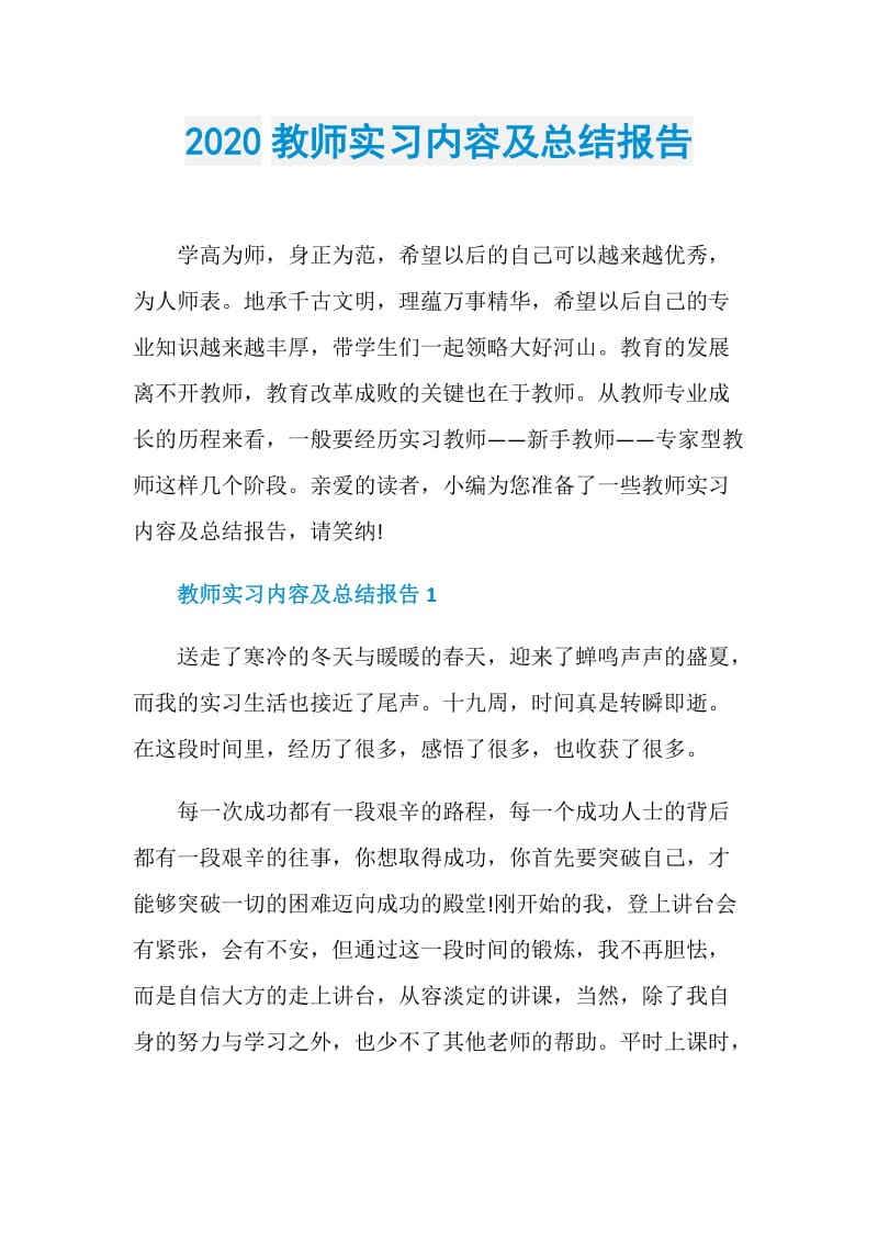 2020教师实习内容及总结报告.doc_第1页