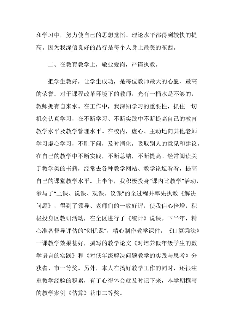 2020教师履职尽责个人总结.doc_第2页