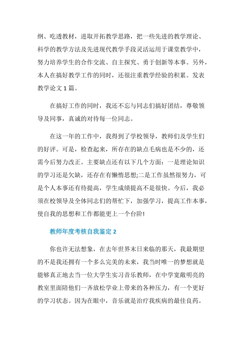 教师年度考核自我鉴定示例.doc_第2页