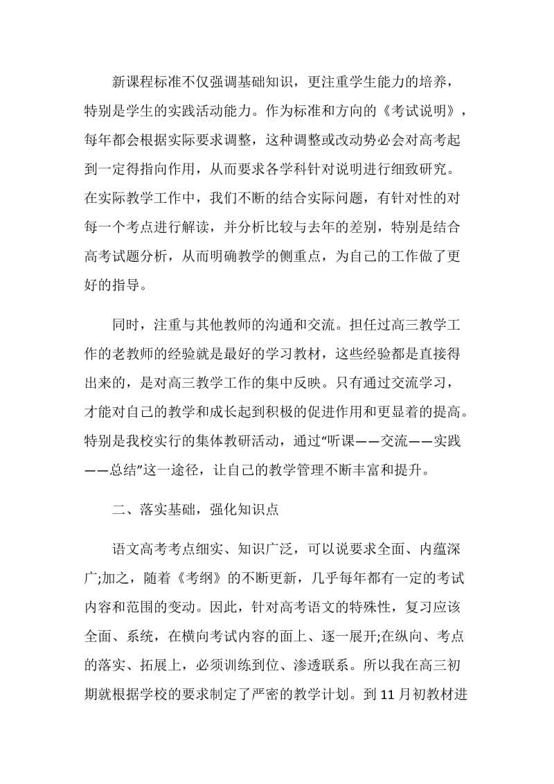 关于教师年终总结1200字.doc_第2页