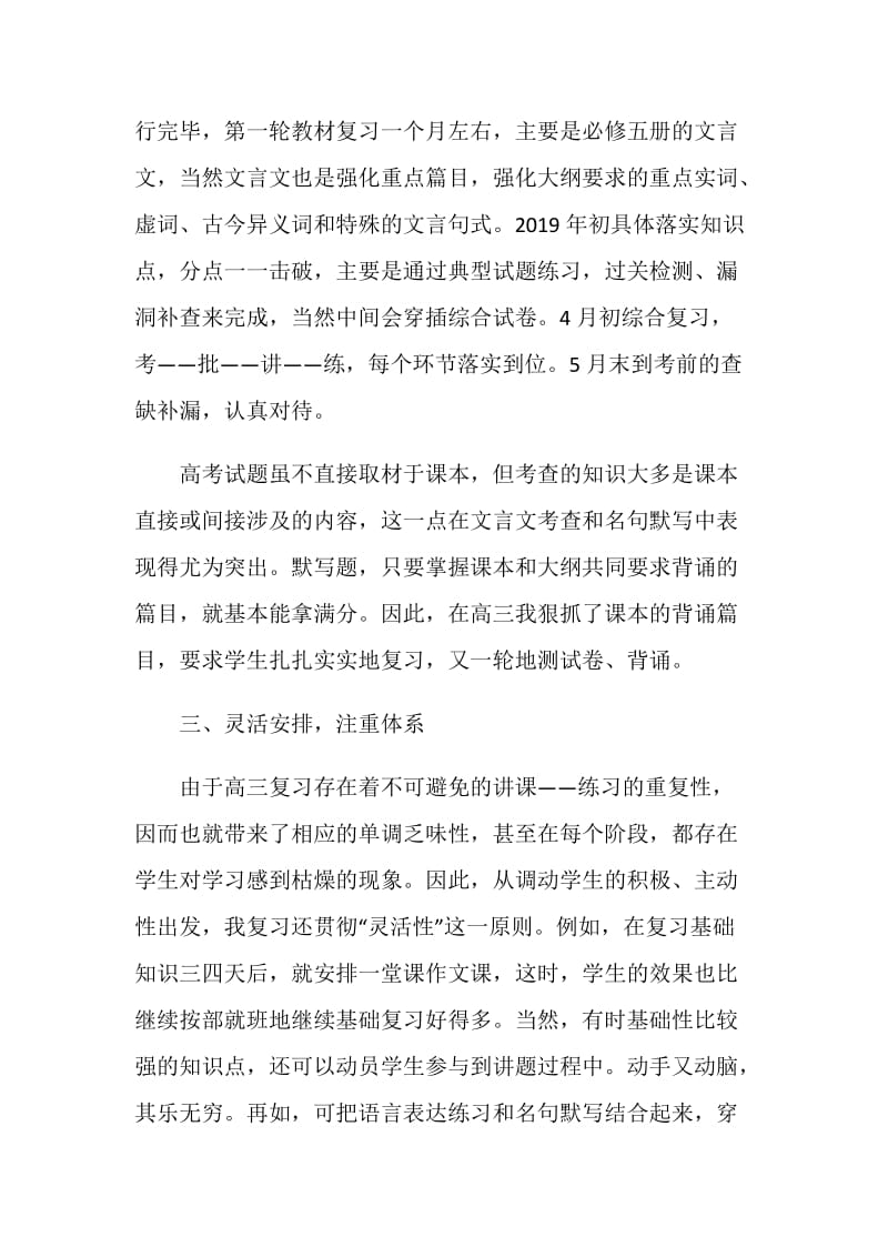 关于教师年终总结1200字.doc_第3页