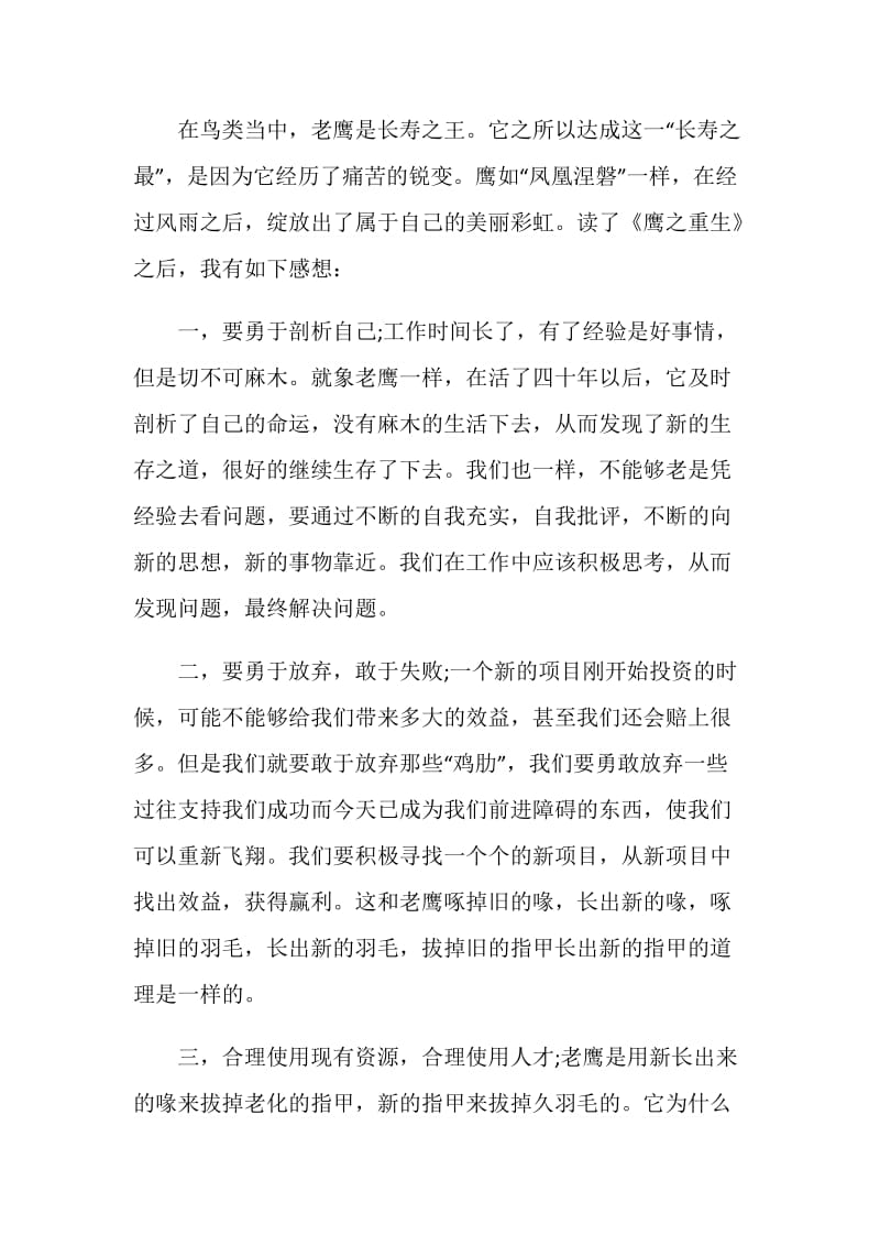 鹰的重生读书心得700字.doc_第3页