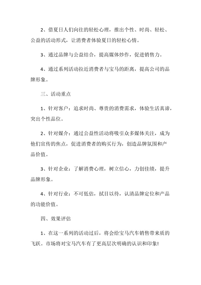 汽车促销活动策划方案范文.doc_第2页