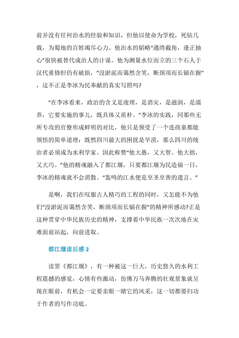 都江堰读书心得800字.doc_第2页