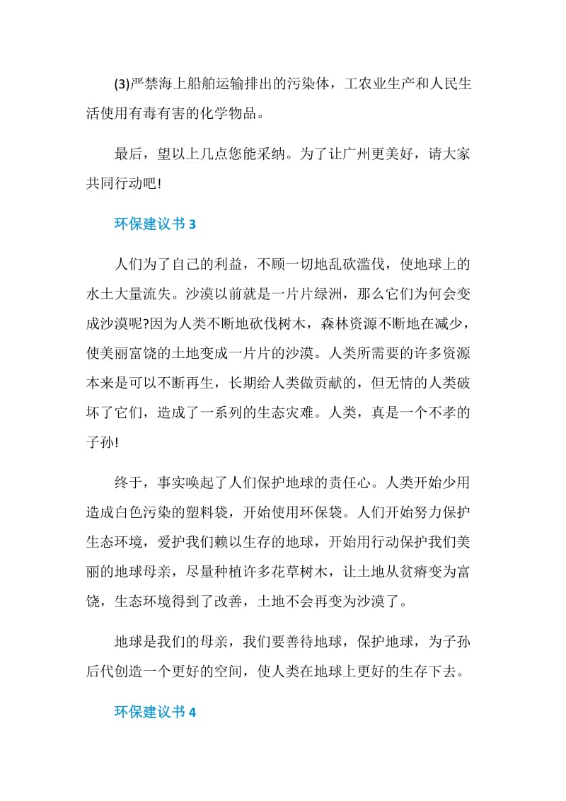 环保建议书5篇范文.doc_第3页