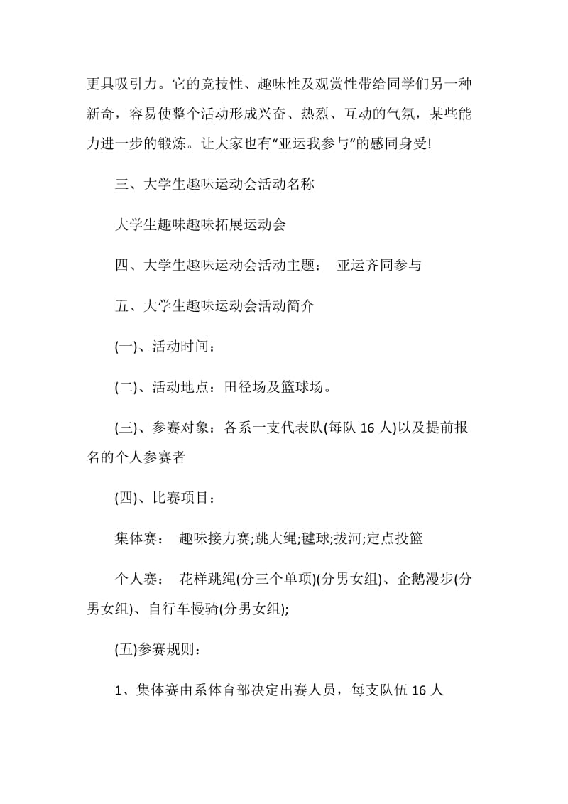 校园娱乐活动策划书方案.doc_第2页