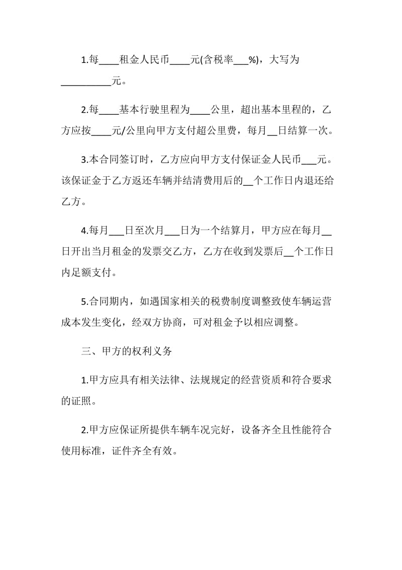 个人车辆租用合同协议书3篇2020.doc_第2页