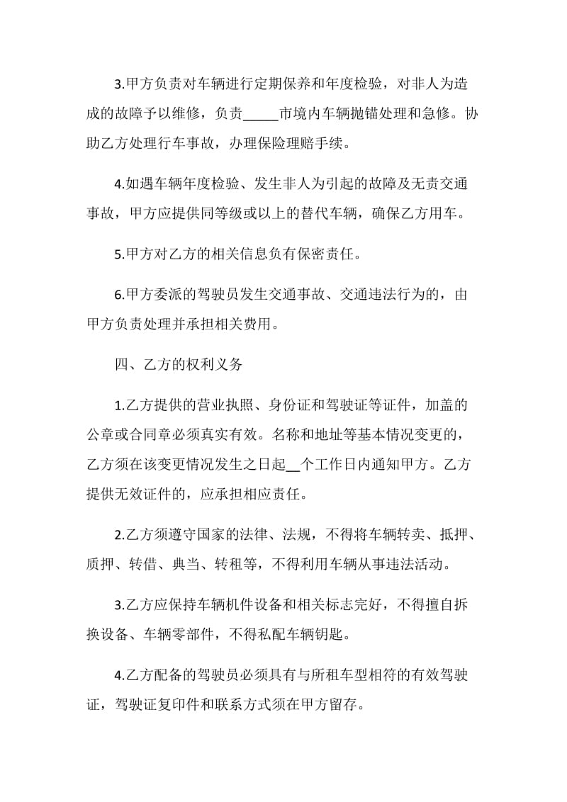 个人车辆租用合同协议书3篇2020.doc_第3页