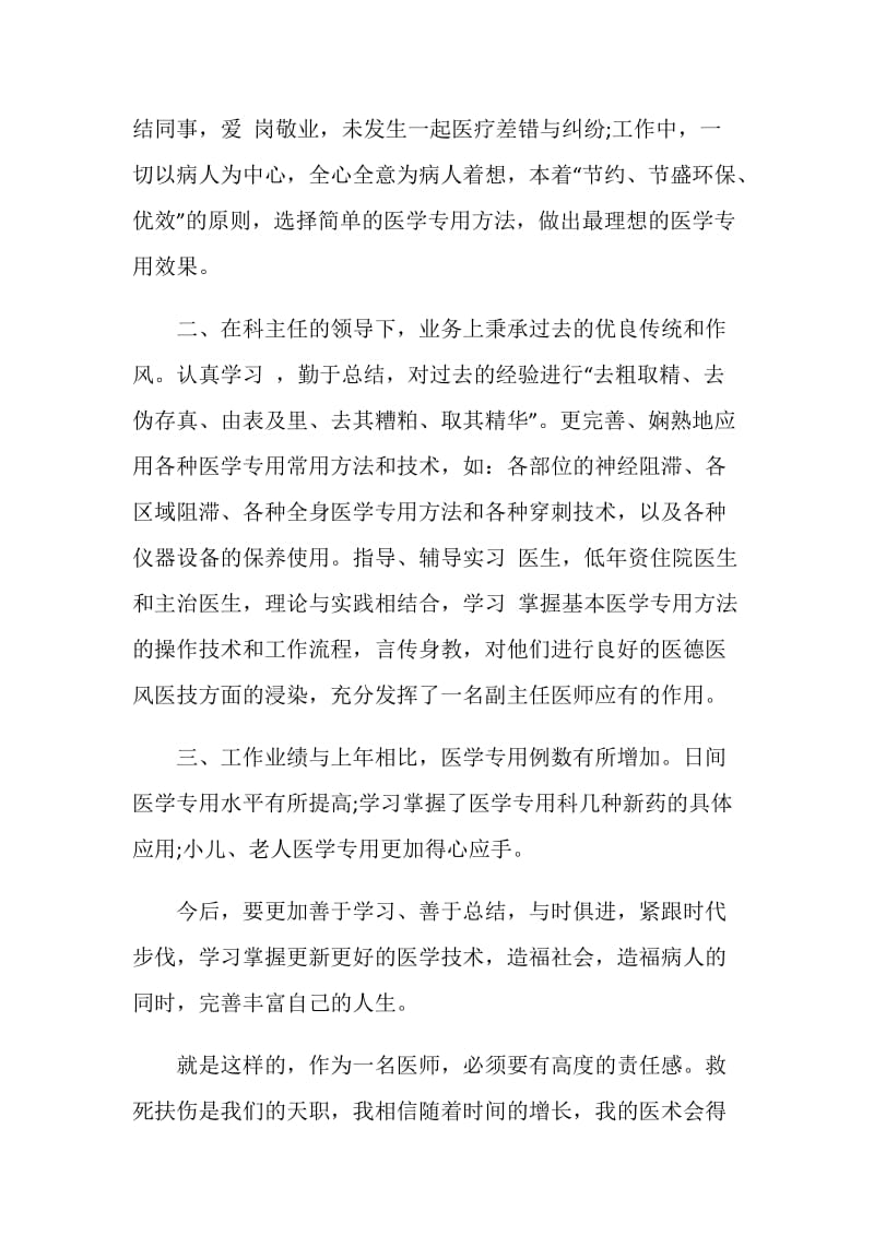 医务人员年终工作总结.doc_第2页