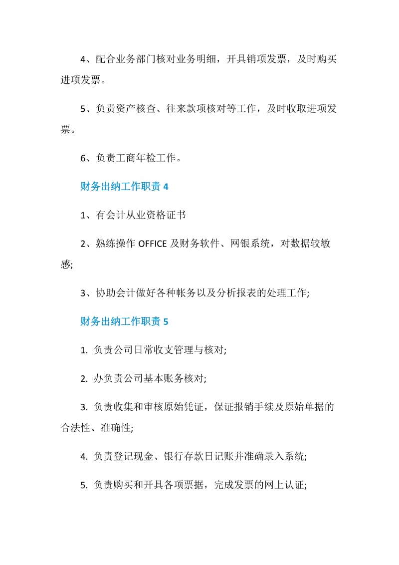 财务出纳工作职责都有什么.doc_第3页