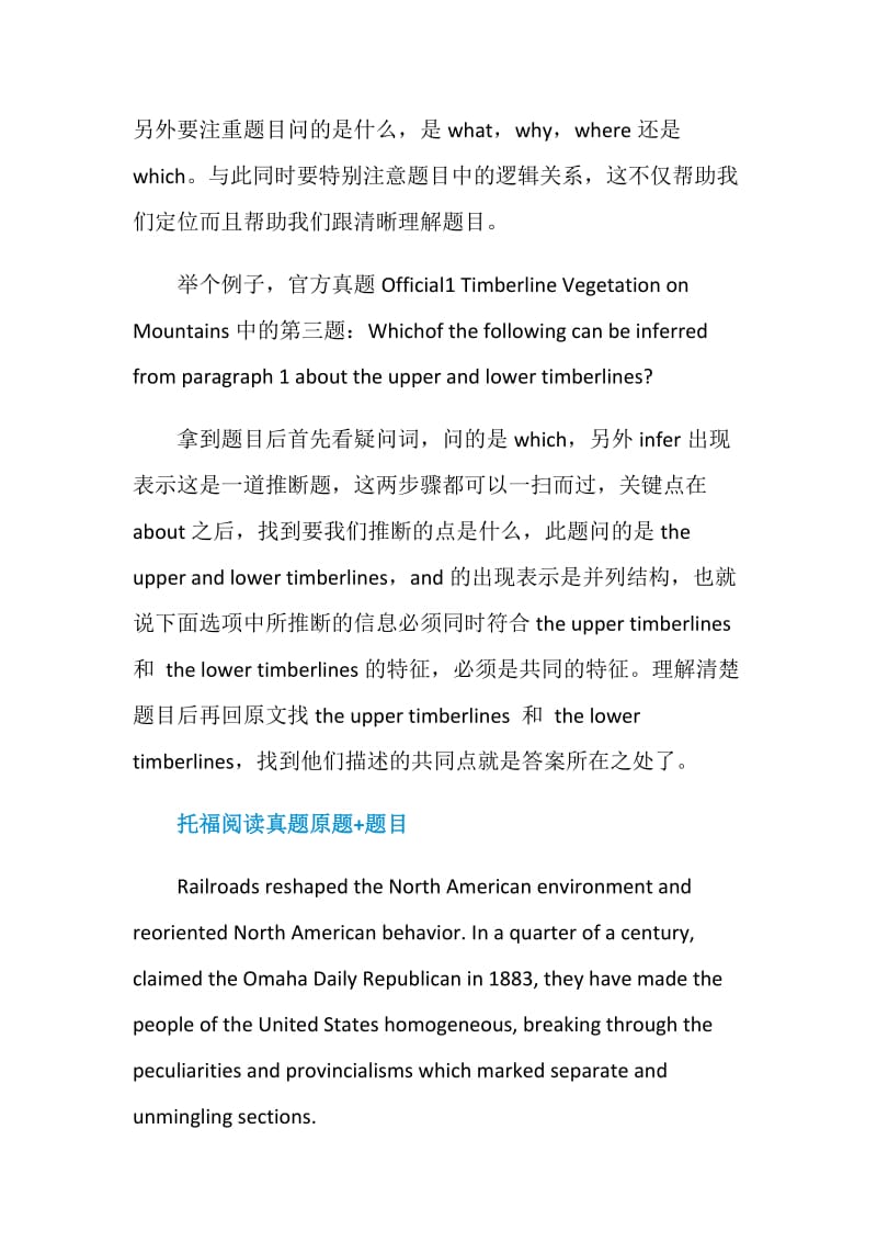 托福阅读中怎么清晰度审题.doc_第2页