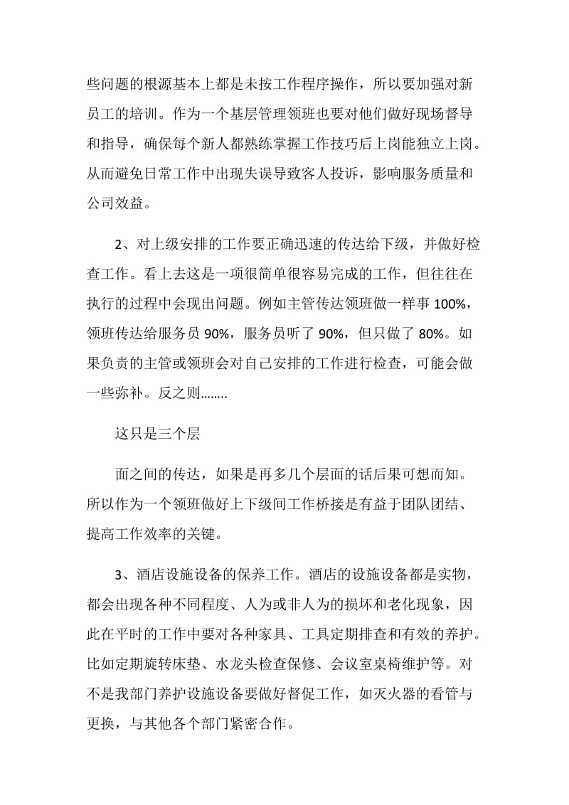 员工个人周工作总结报告最新5篇_个人一周工作总结范文大.doc_第2页