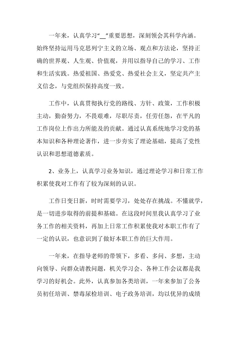 2020事业单位年终工作总结.doc_第2页