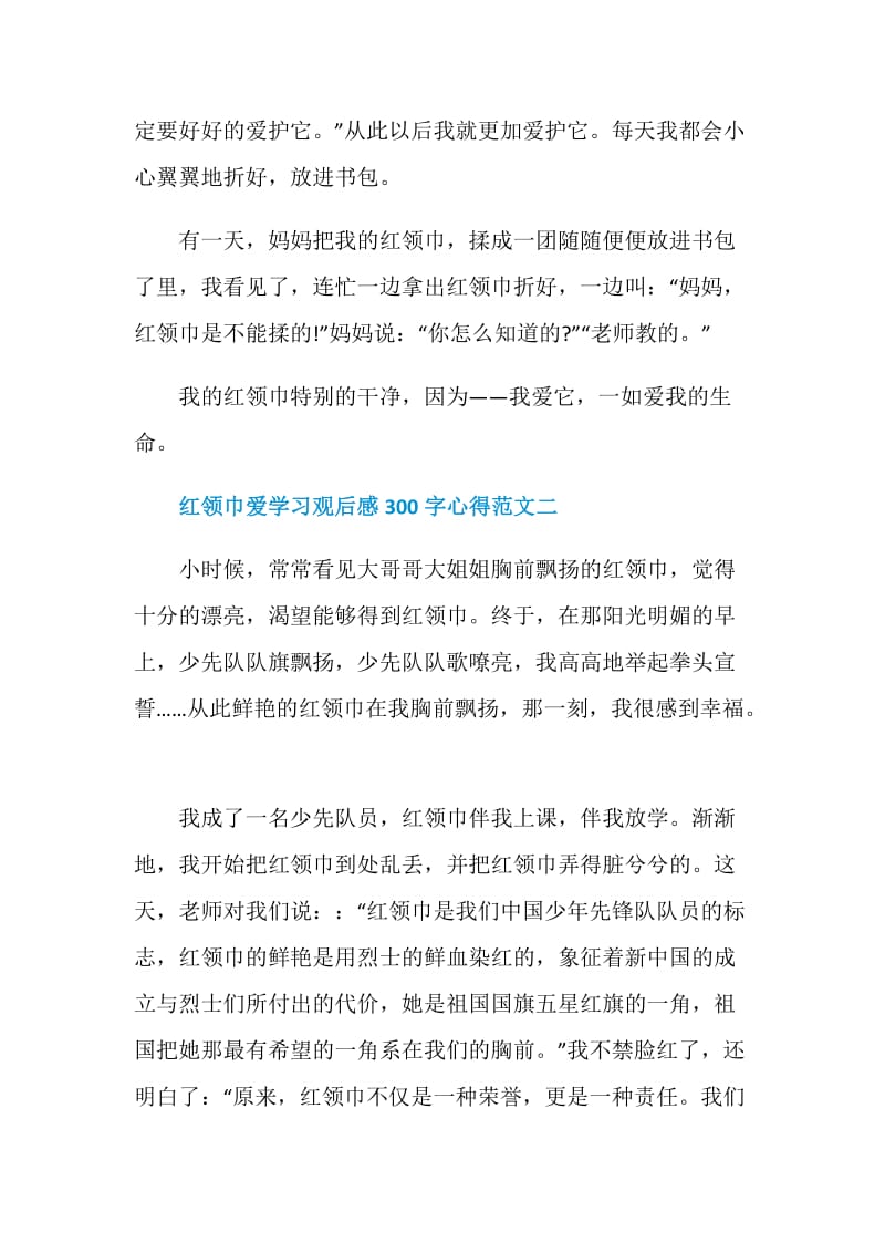 红领巾爱学习观后感300字心得10篇.doc_第2页