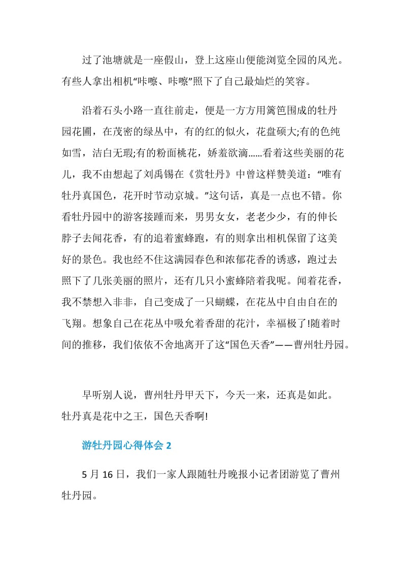 游牡丹园心得感悟600字.doc_第2页