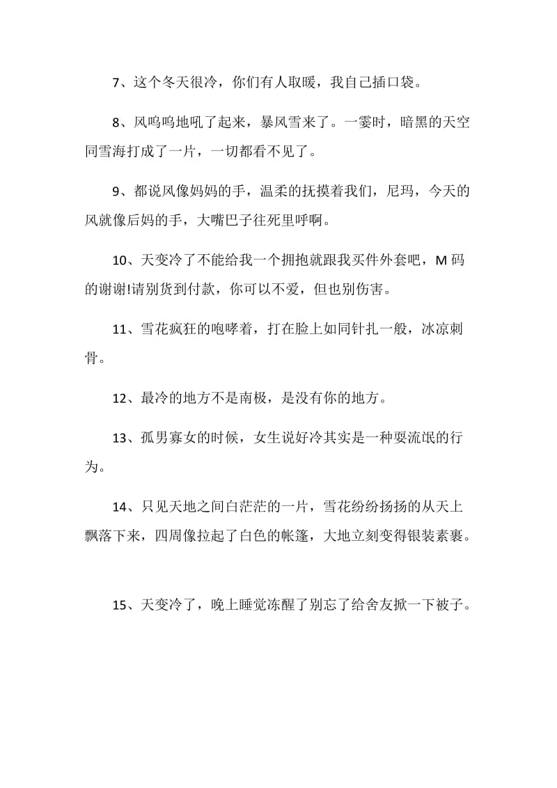 关于天气冷的感言80句.doc_第2页