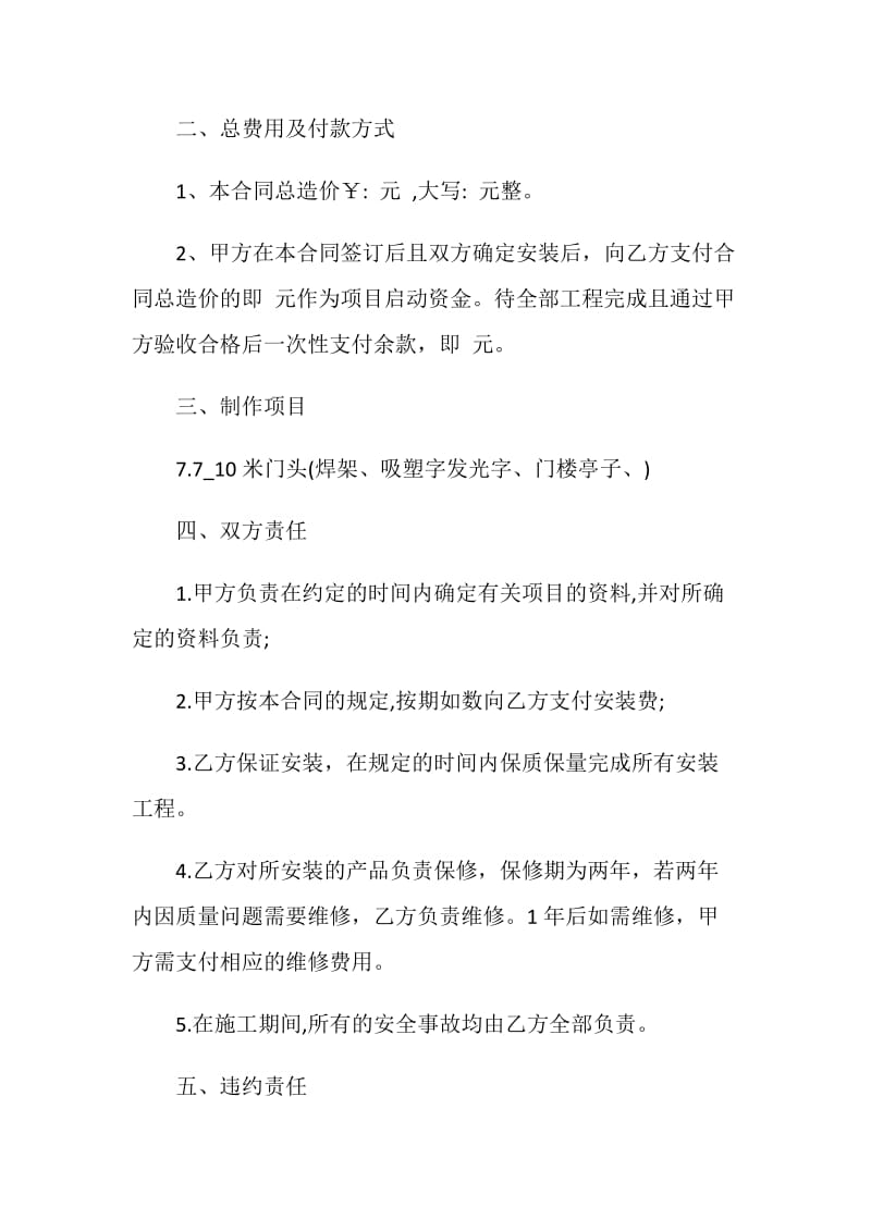 简单广告安装承包合同3篇最新2020.doc_第2页