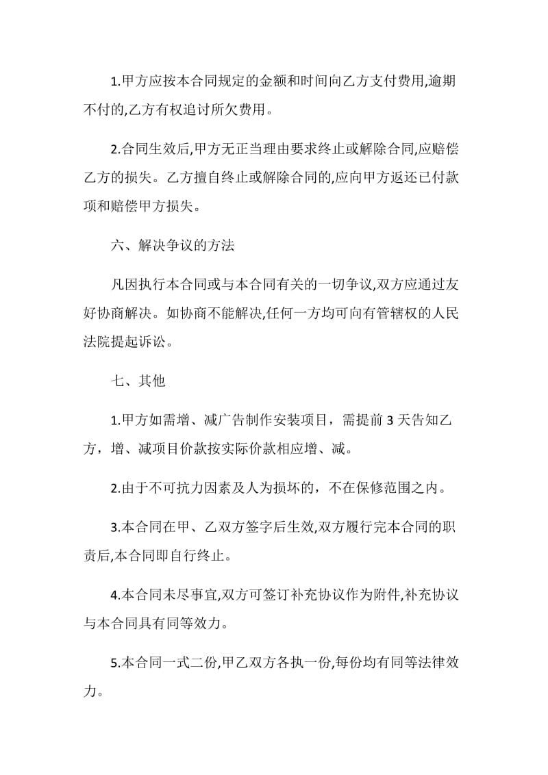 简单广告安装承包合同3篇最新2020.doc_第3页