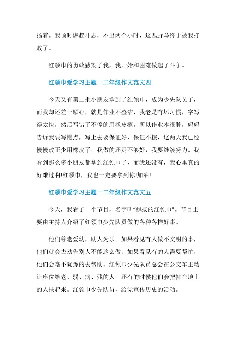 红领巾爱学习主题一二年级作文10篇.doc_第3页