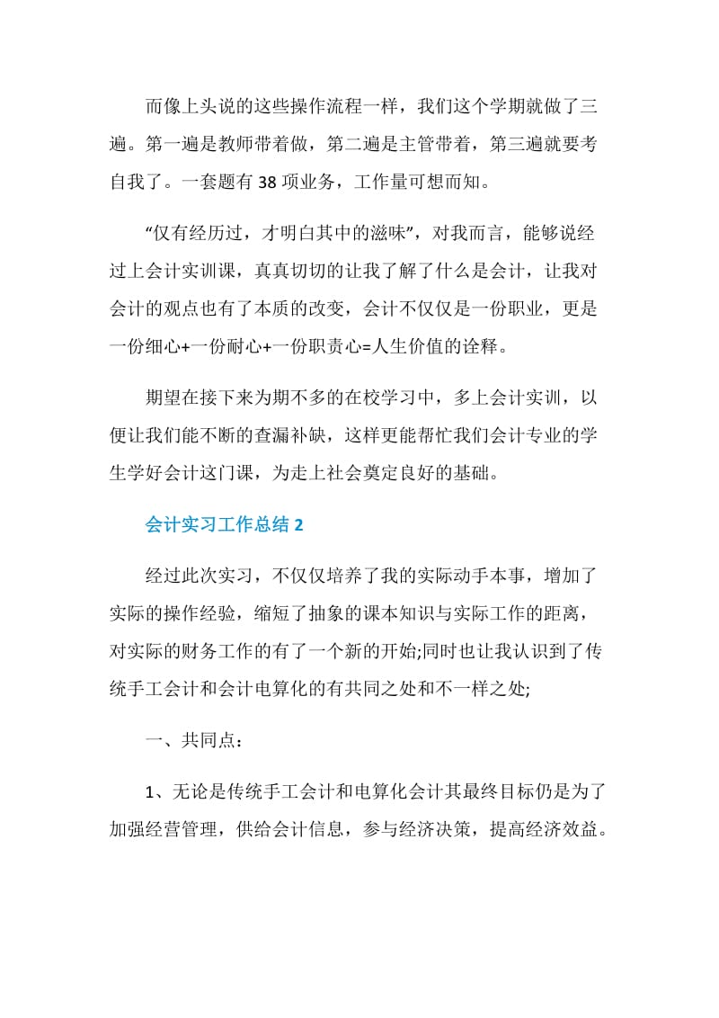 会计实习工作总结优秀范文2000字.doc_第3页