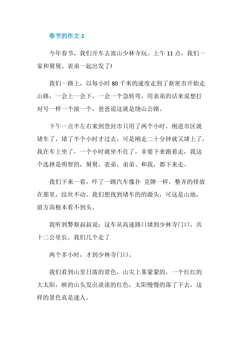 九年级以春节的为话题的作文五百字.doc_第3页