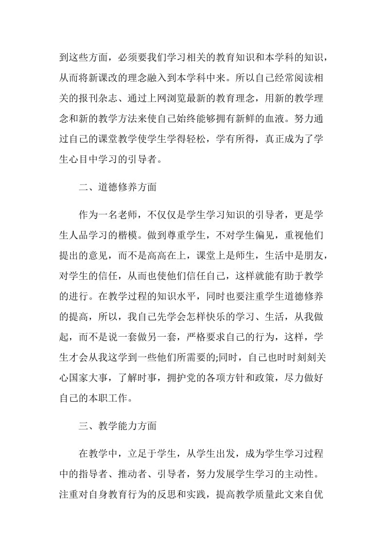 初中语文新教师最新年终工作总结5篇模板.doc_第2页