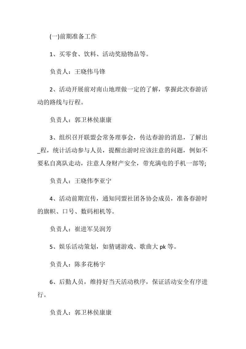 社团组织活动策划方案.doc_第2页