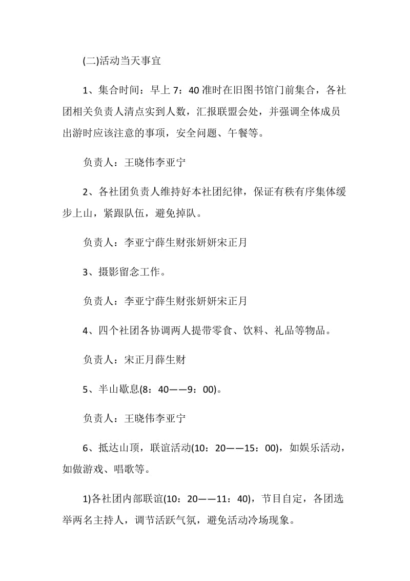 社团组织活动策划方案.doc_第3页