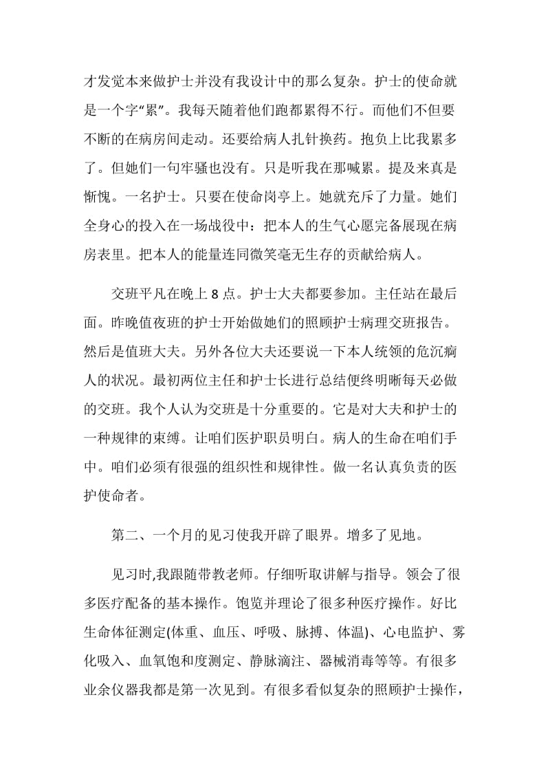 个人实习总结最新范文大全.doc_第3页